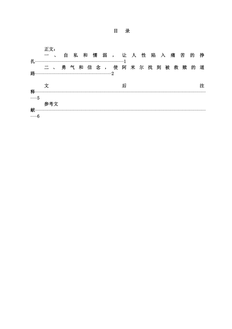 中文毕业论文人性的复苏浅谈《追风筝的人》中阿米尔的形象.doc_第3页