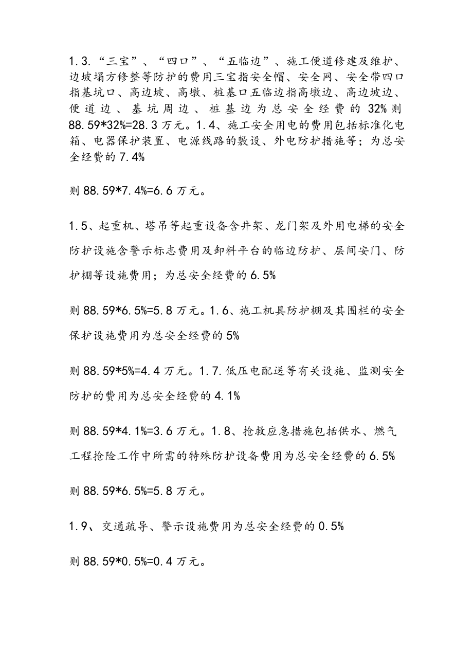 安全生产资金费用使用计划.docx_第2页