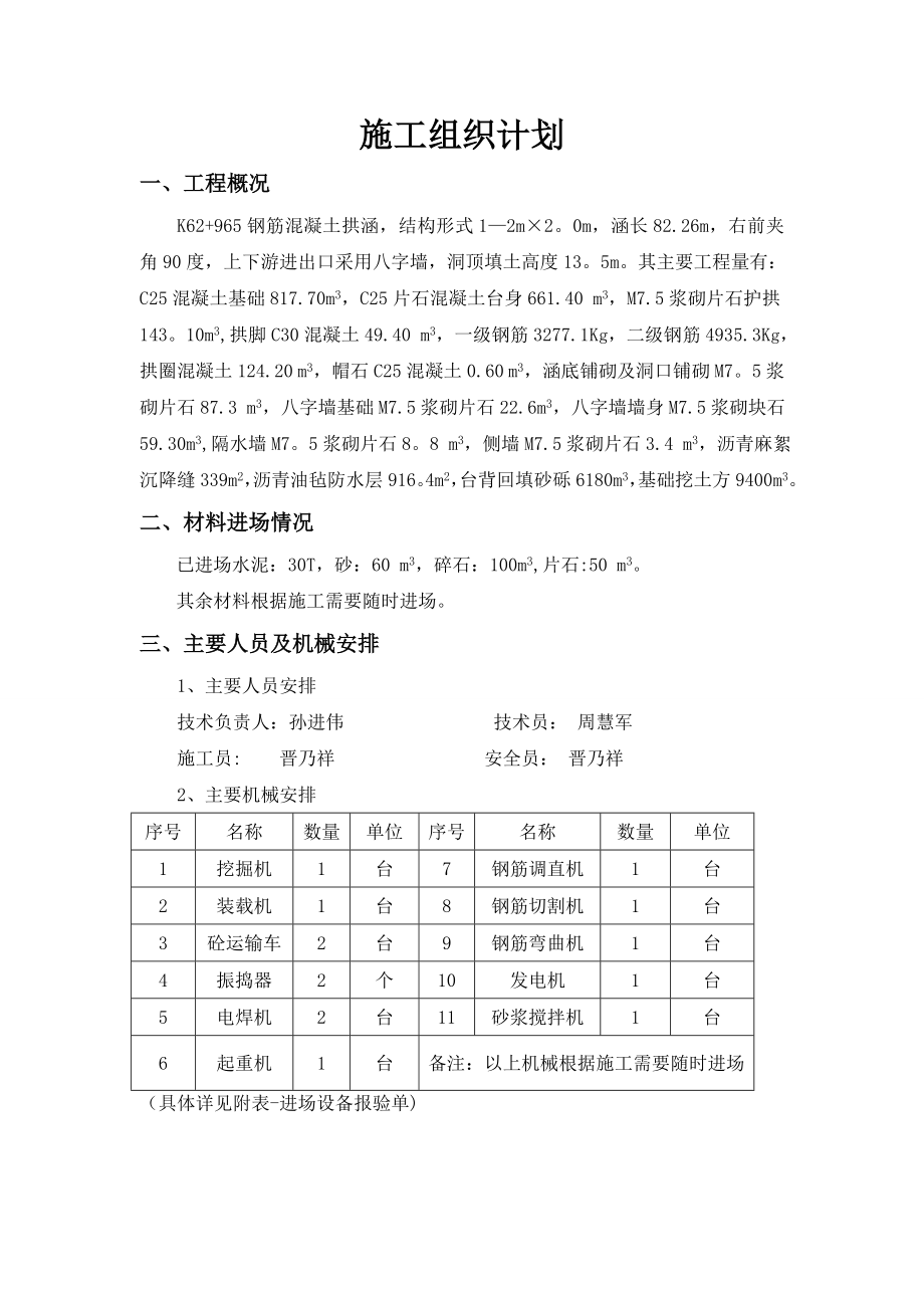 钢筋混凝土拱涵施工方案.doc_第2页