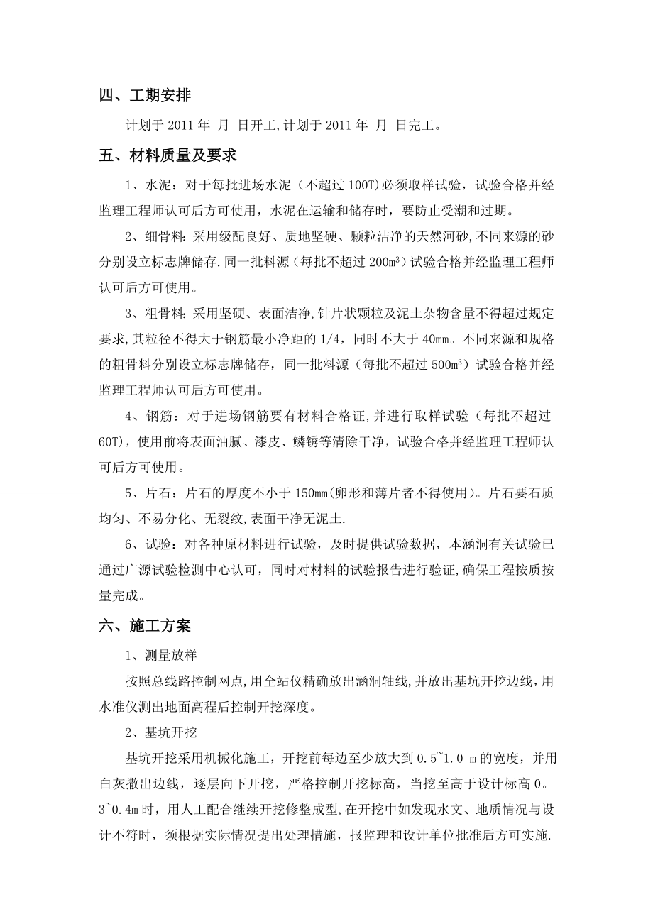 钢筋混凝土拱涵施工方案.doc_第3页