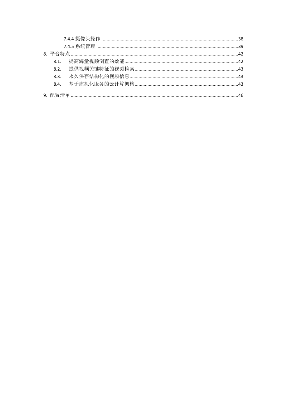 视频结构化大数据平台解决方案.docx_第3页