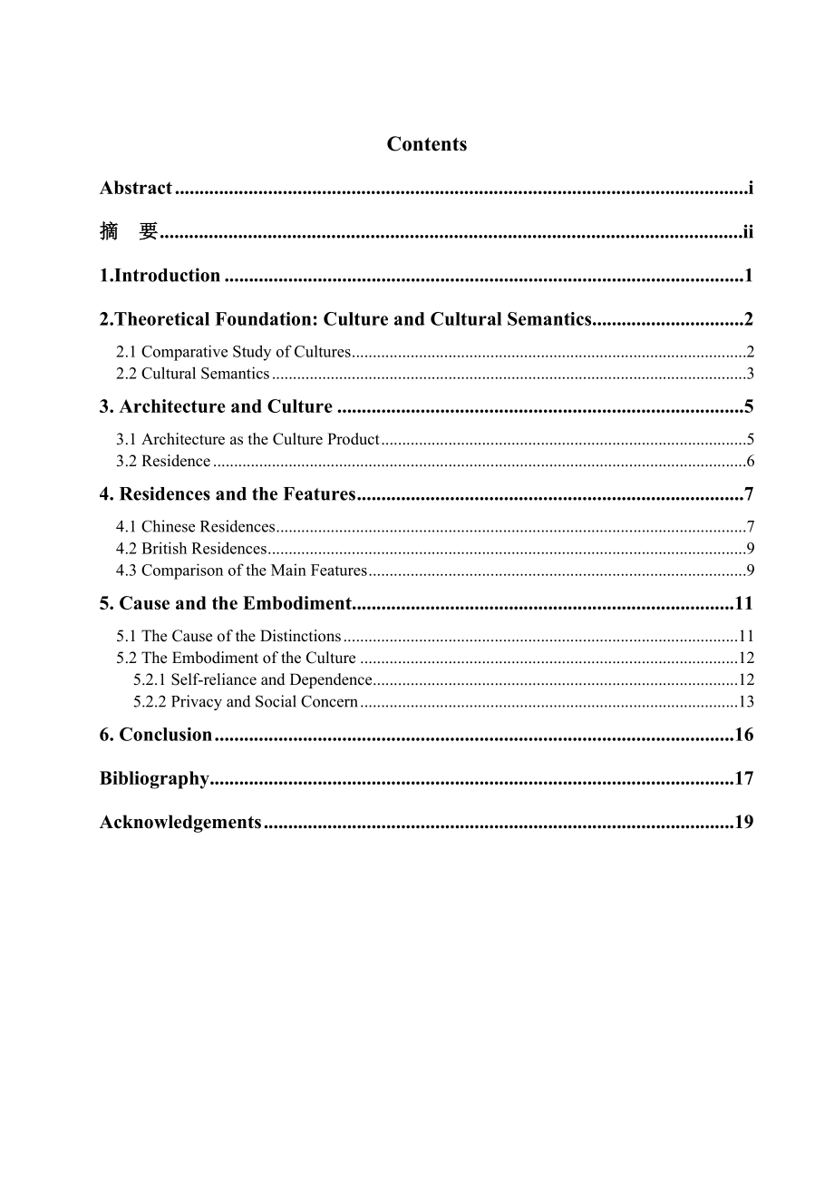 A Comparative Study of the Different Cultural Values between Chinese and British Residences from the Perspective of Cultural Semantics英语毕业论文.doc_第2页