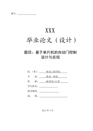 [毕业设计精品]实现红外线检测和基于AT89C51的单片机控制系设计.doc