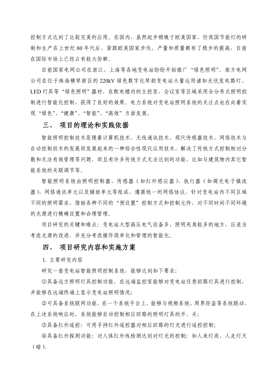 【最新精选】无人值班变电站智能明控制系统研究目可行性研究报告.doc_第3页