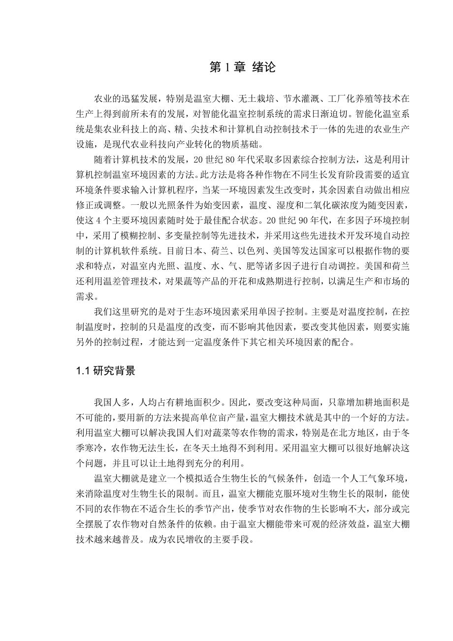 基于虚拟仪器的温度监测系统毕业设计论文.doc_第2页