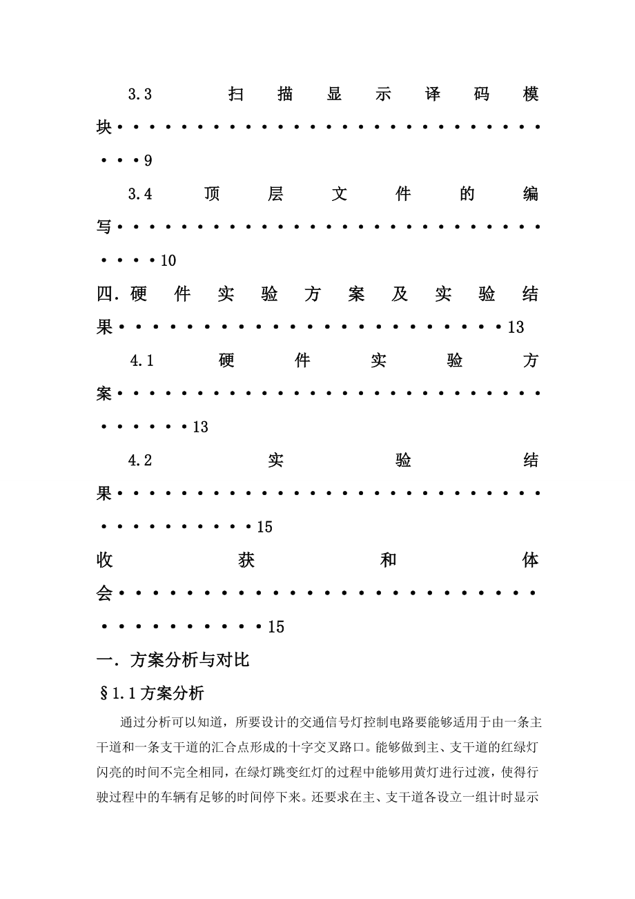 EDA交通灯课程设计论文.doc_第3页