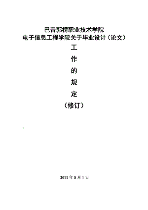 3214521660flash动画设计毕业论文06140.doc