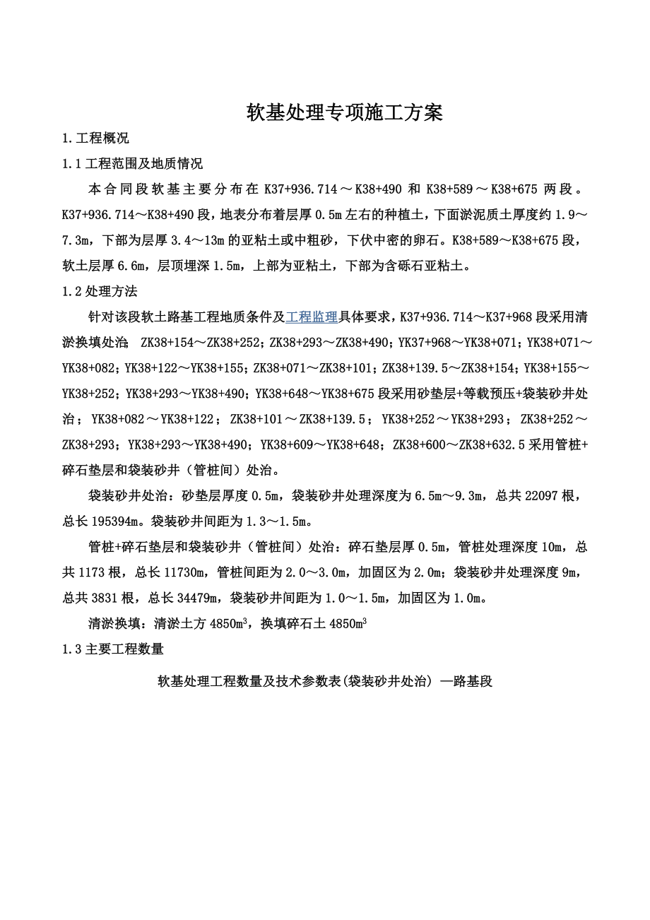 软基处理专项施工方案.doc_第2页