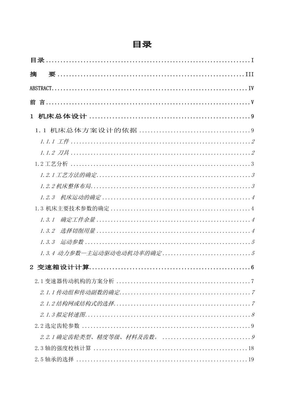 减速箱设计毕业设计.doc_第1页