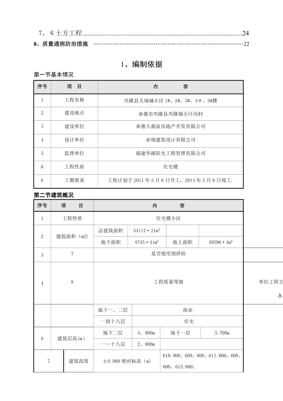 质量计划保证施工方案兴隆工地.doc_第3页