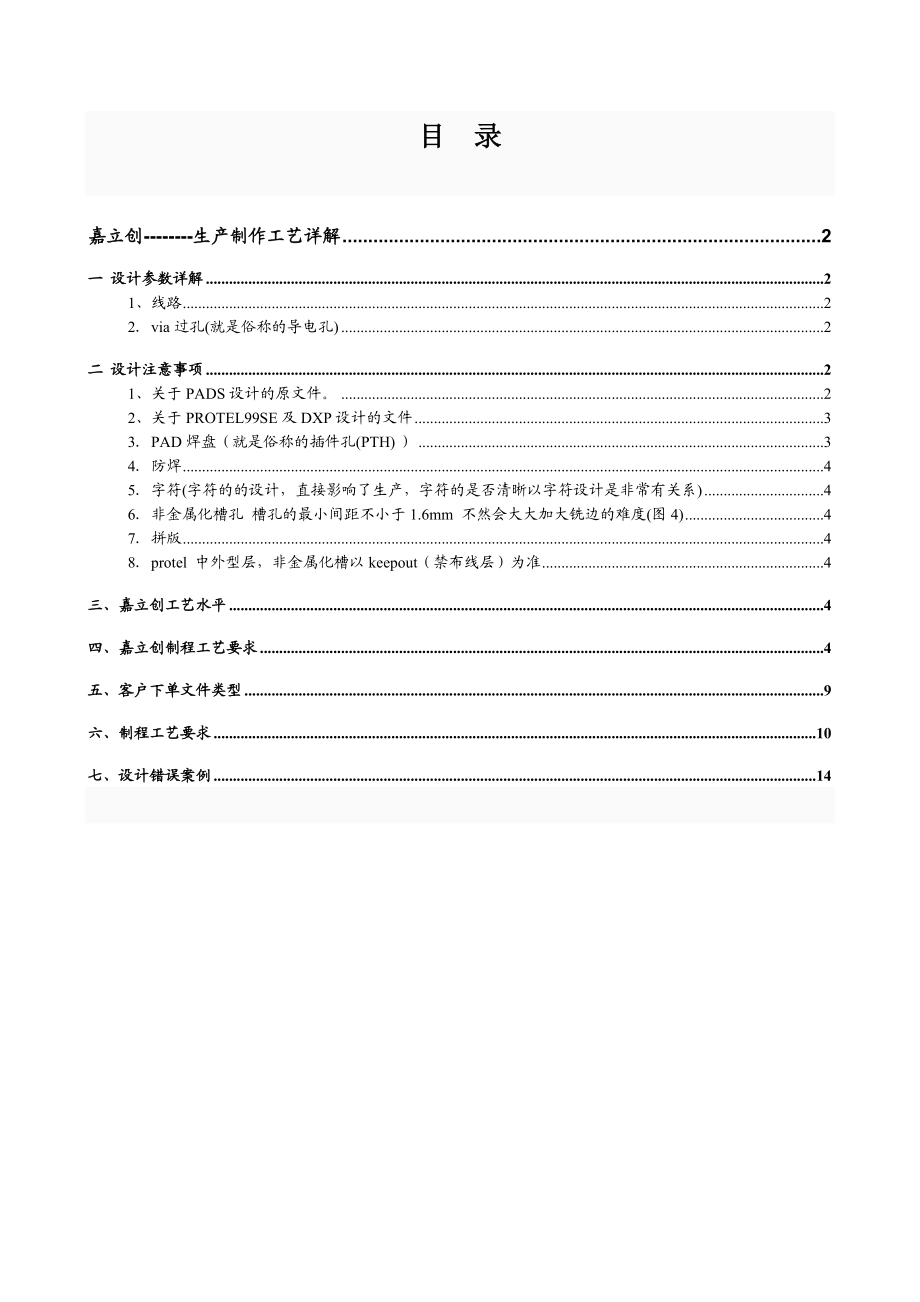 PCB生产工艺解读.doc_第1页