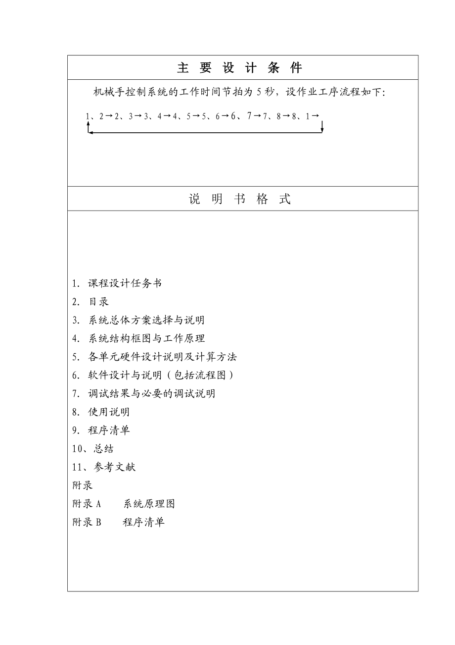 机械手顺序控制器设计.doc_第3页