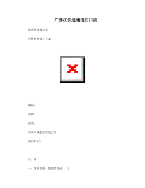 首件墩身施工方案.doc