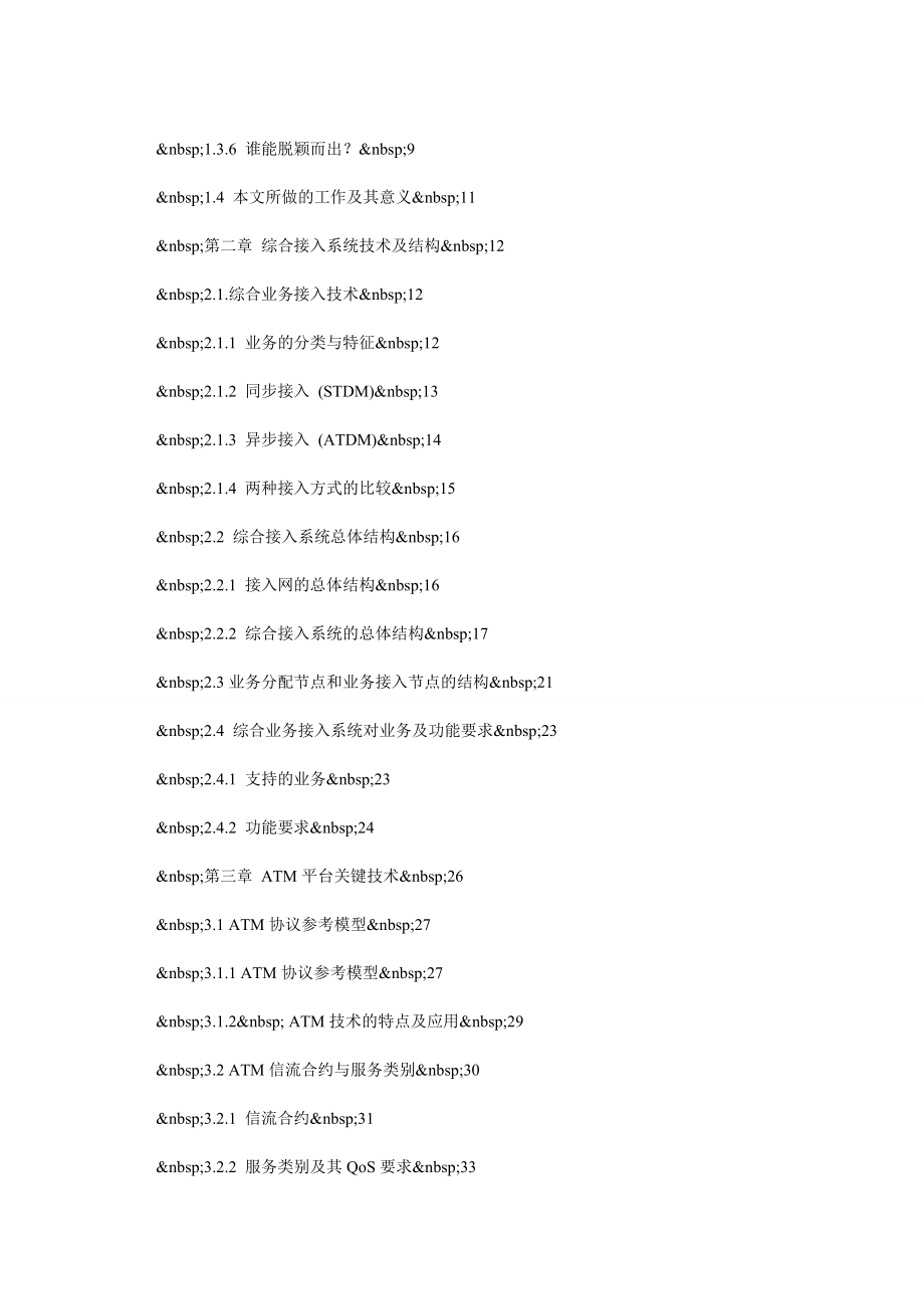 免费毕业论文ATM综合接入系统(一).doc_第3页