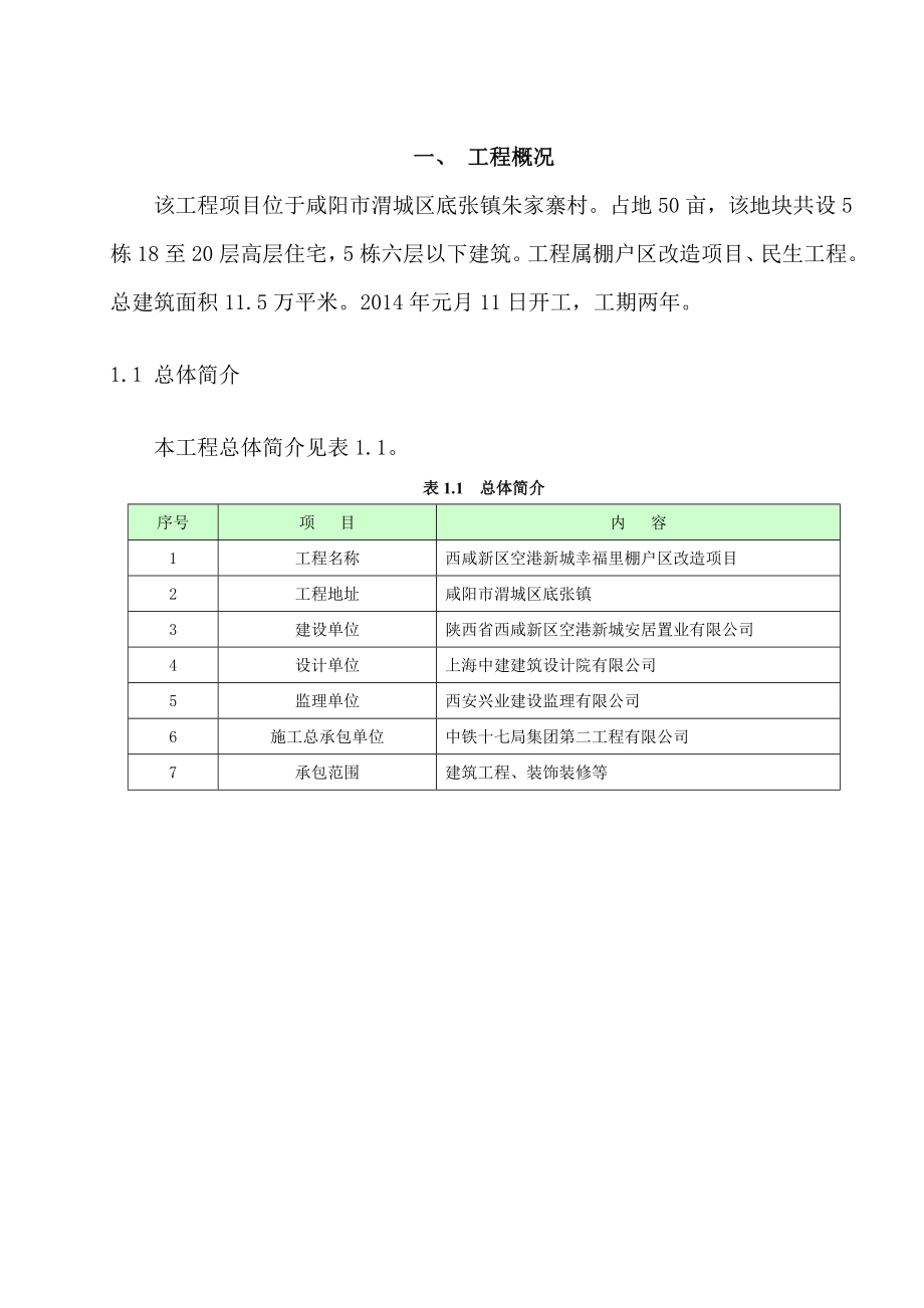 装饰装修工程质量策划方案.doc_第3页