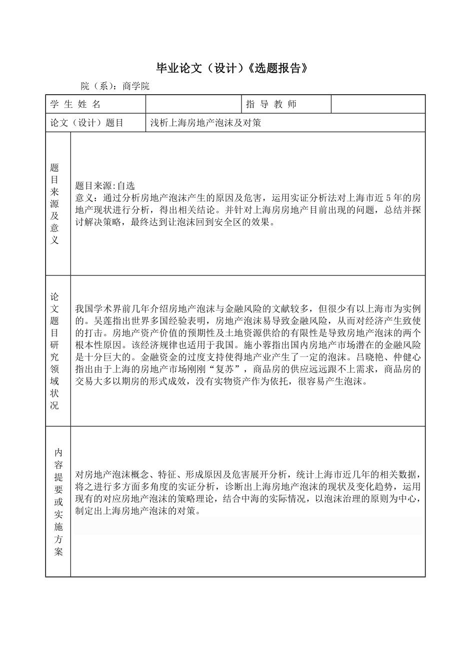 上海房地产泡沫及对策分析毕业论文.doc_第2页