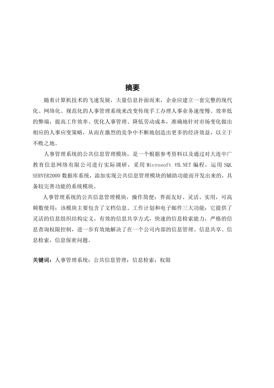 514652138毕业设计（论文）VB图书馆借阅管理系统.doc_第2页