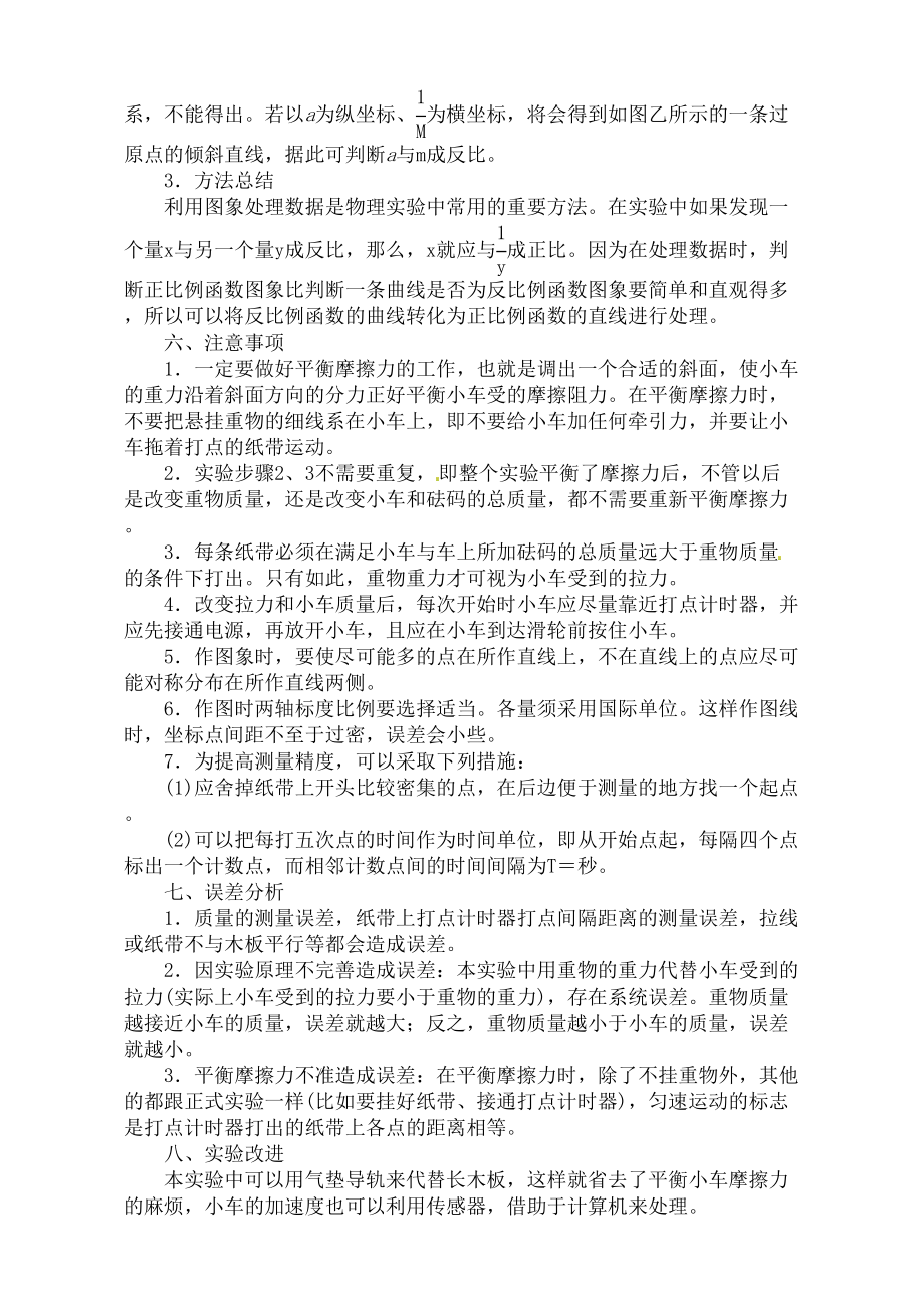 验证牛顿第二定律讲课教案.docx_第3页