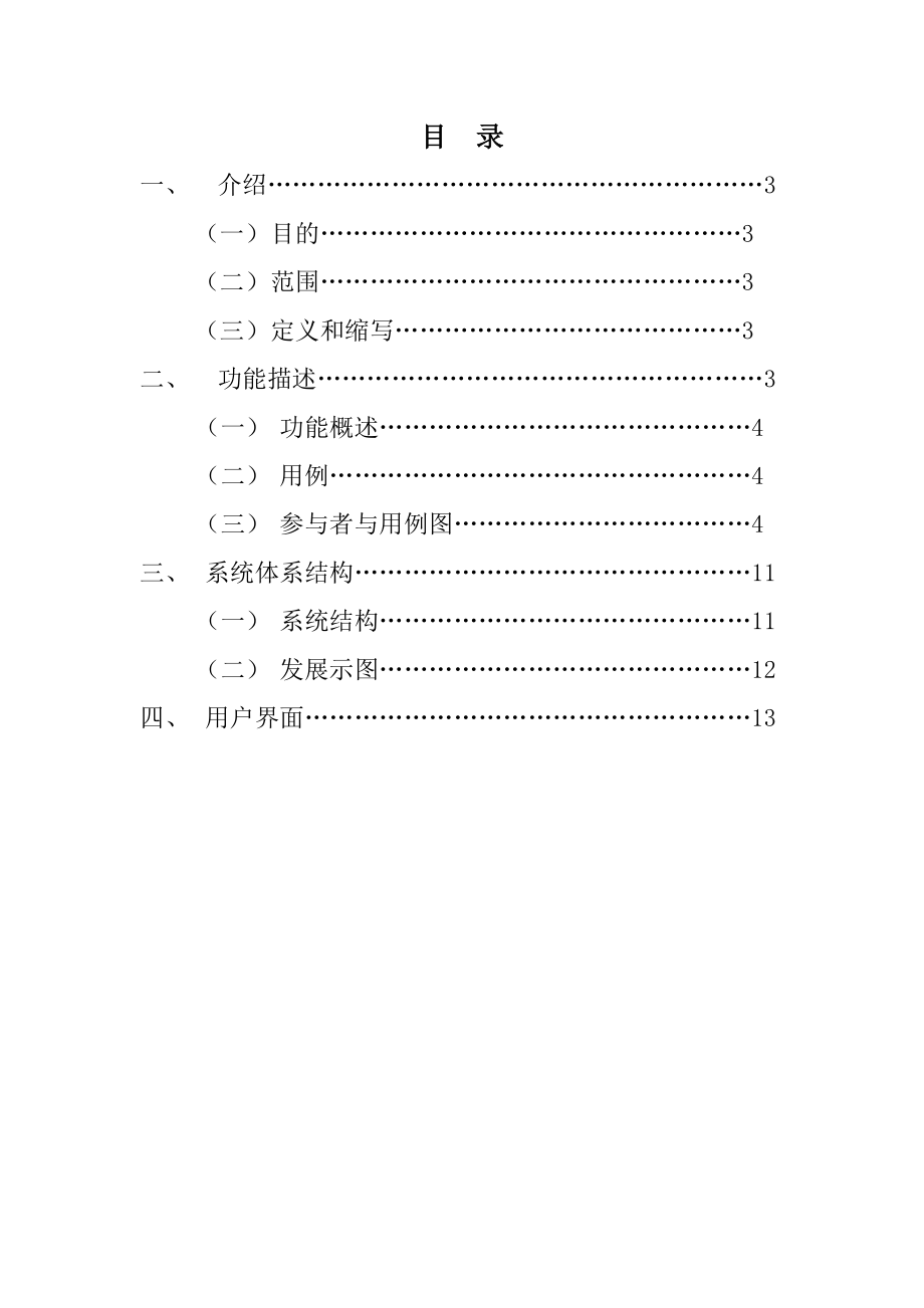 微软亚太研发集团企业共享系统QuickKnowlege高层设计.doc_第2页