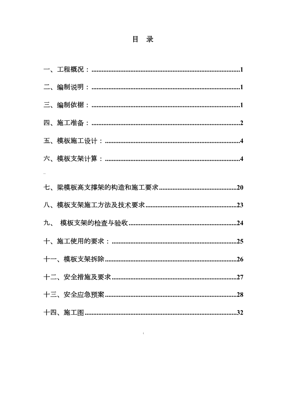 钢筋混凝土结构输煤栈桥高大模板支撑方案.docx_第1页