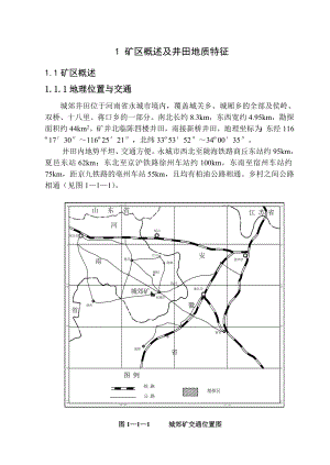 城郊井田毕业设计.doc