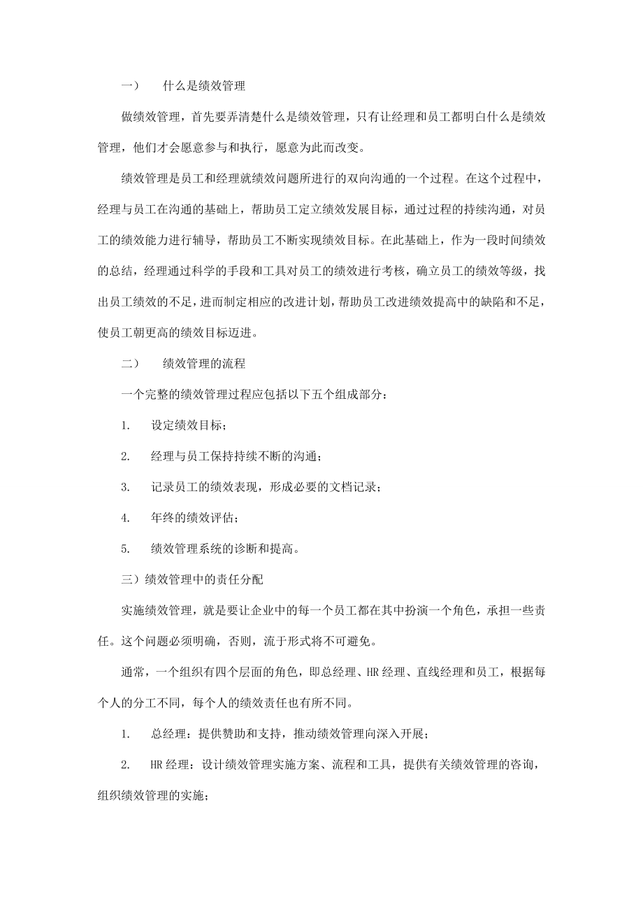 绩效管理知识汇编.doc_第3页