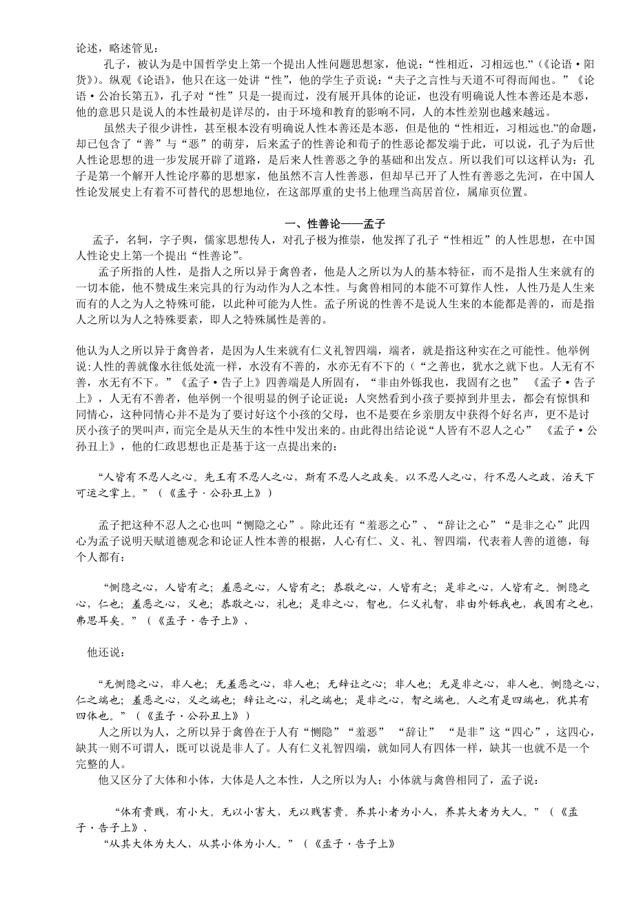 先秦人性论思想梳析毕业论文.doc_第2页