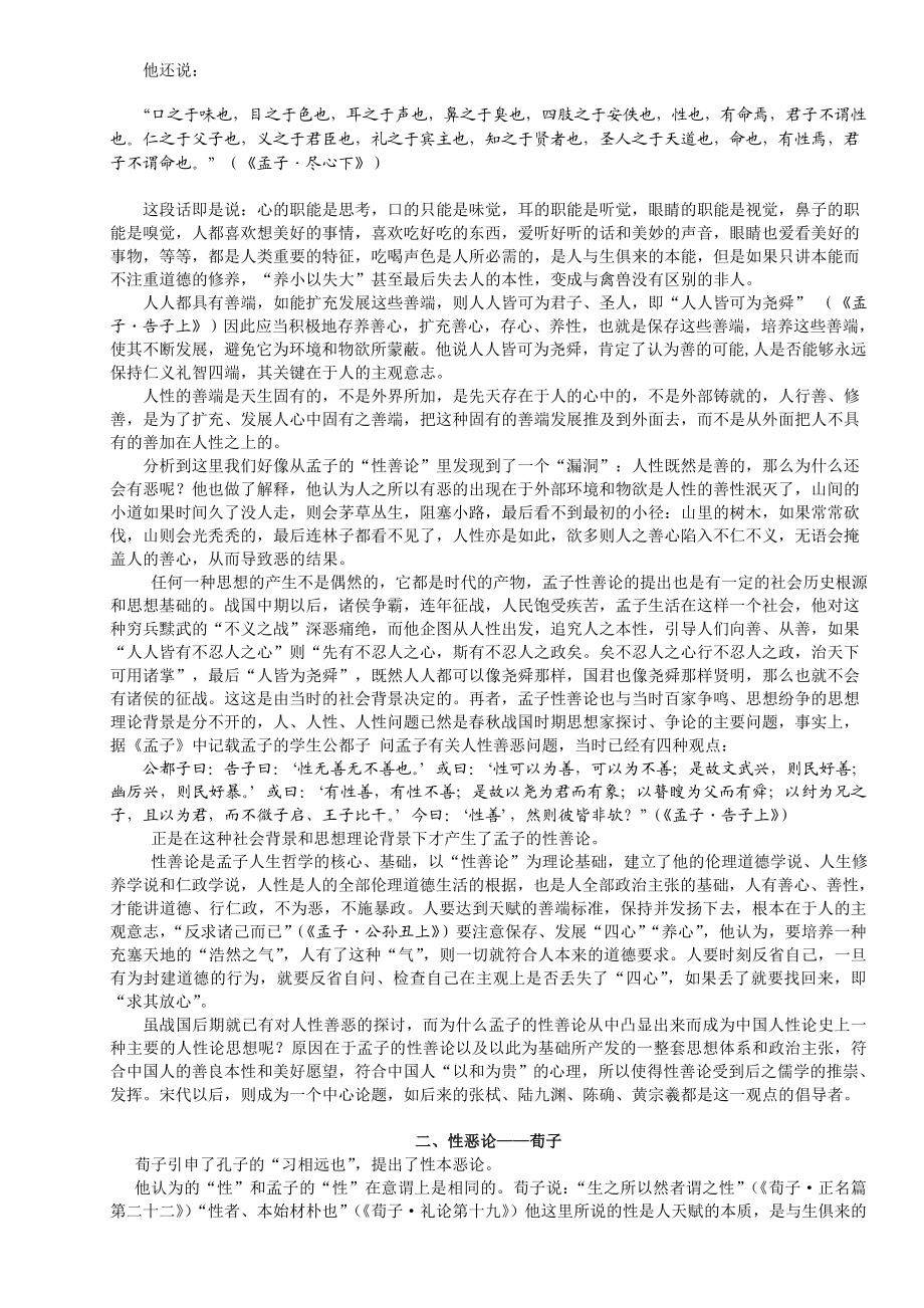 先秦人性论思想梳析毕业论文.doc_第3页