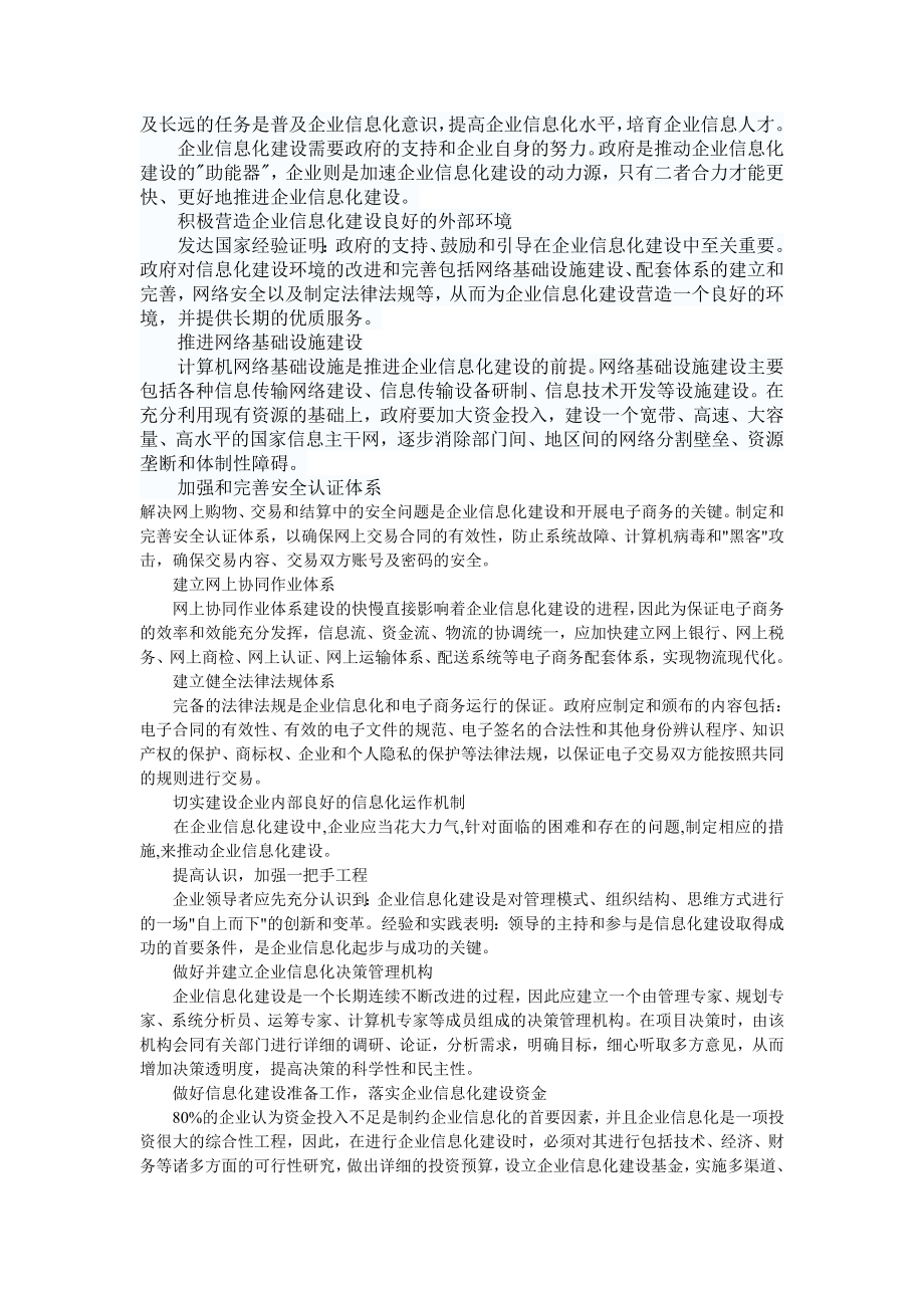 我国企业信息化的问题与对策研究毕业论文.doc_第3页