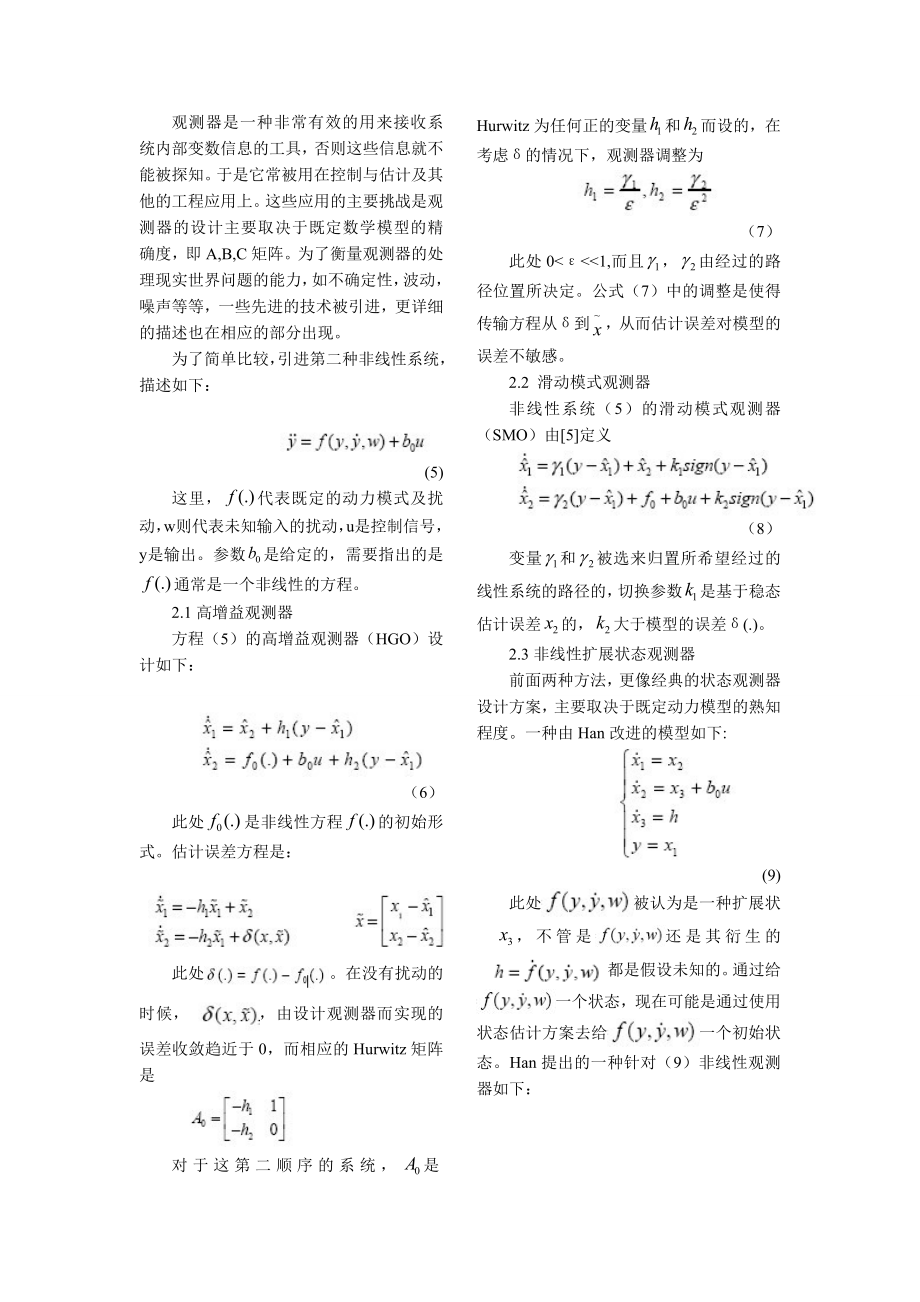 几种状态观测器设计方法的学习比较.doc_第2页