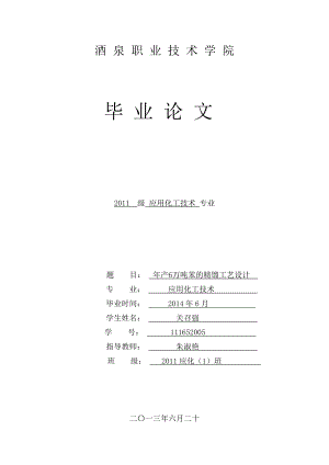 产量6万吨苯的精馏装置工艺装置设计毕业论文.doc