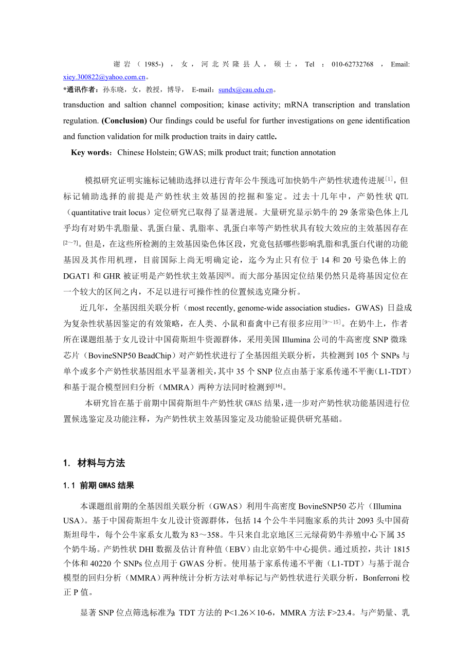 基于全基因组信息鉴定中国荷斯坦牛产奶性状基因及功能注释.doc_第2页