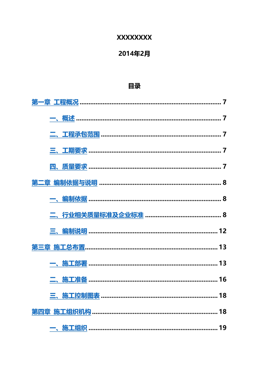 综合大楼智能化弱电系统工程施工组织设计.doc_第3页