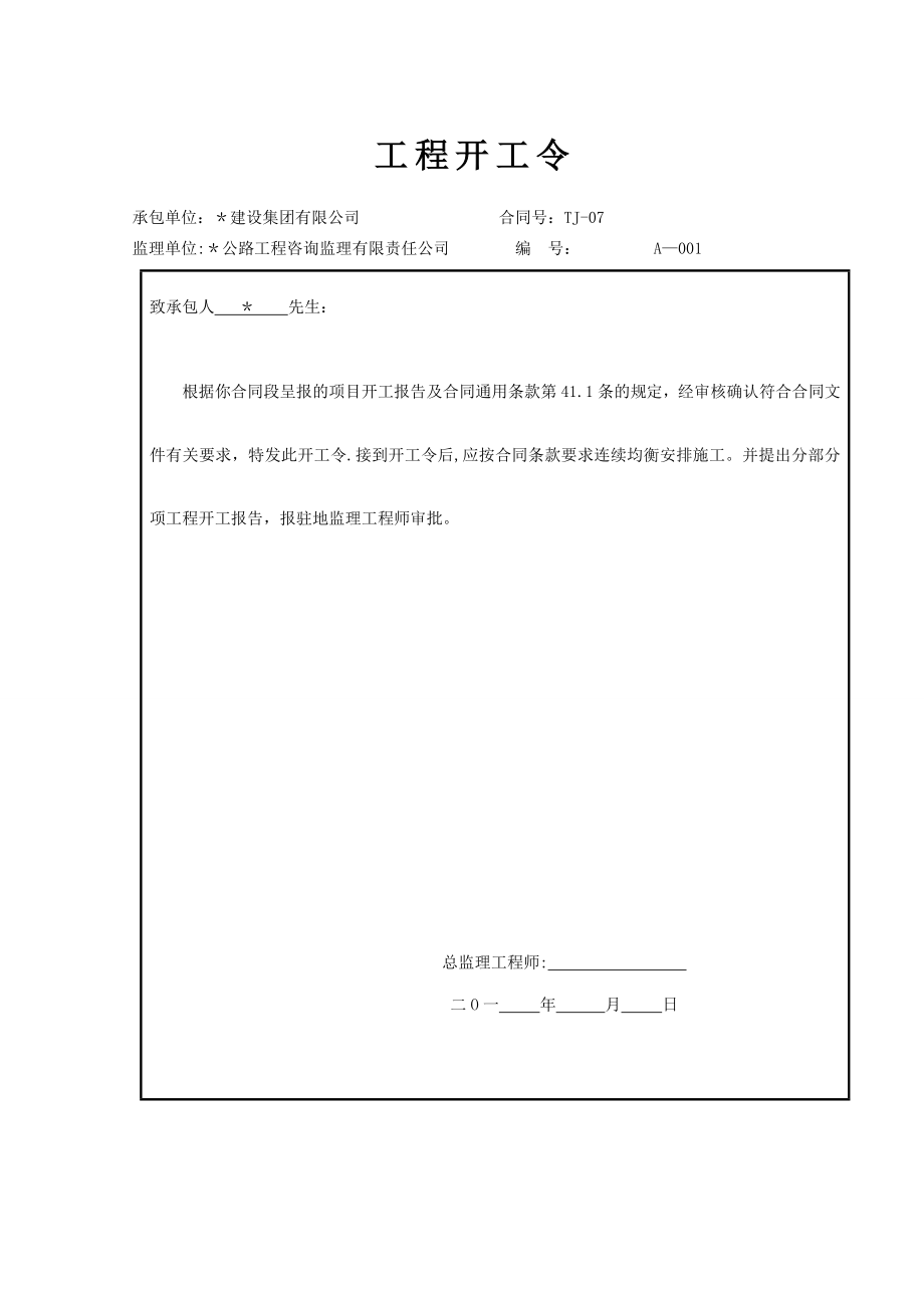 高速公路施工组织设计(施工方案).doc_第2页