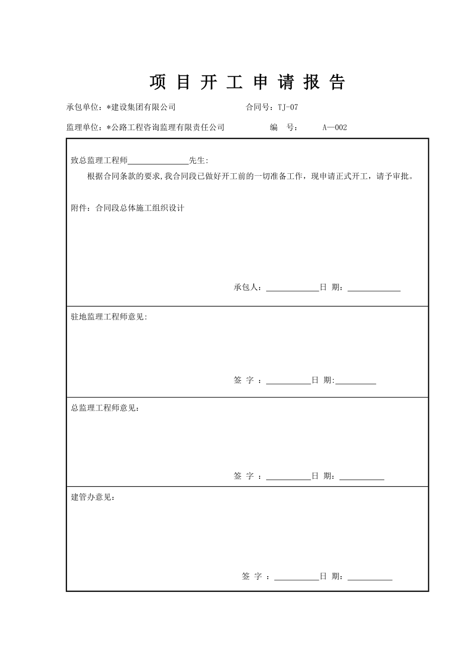 高速公路施工组织设计(施工方案).doc_第3页