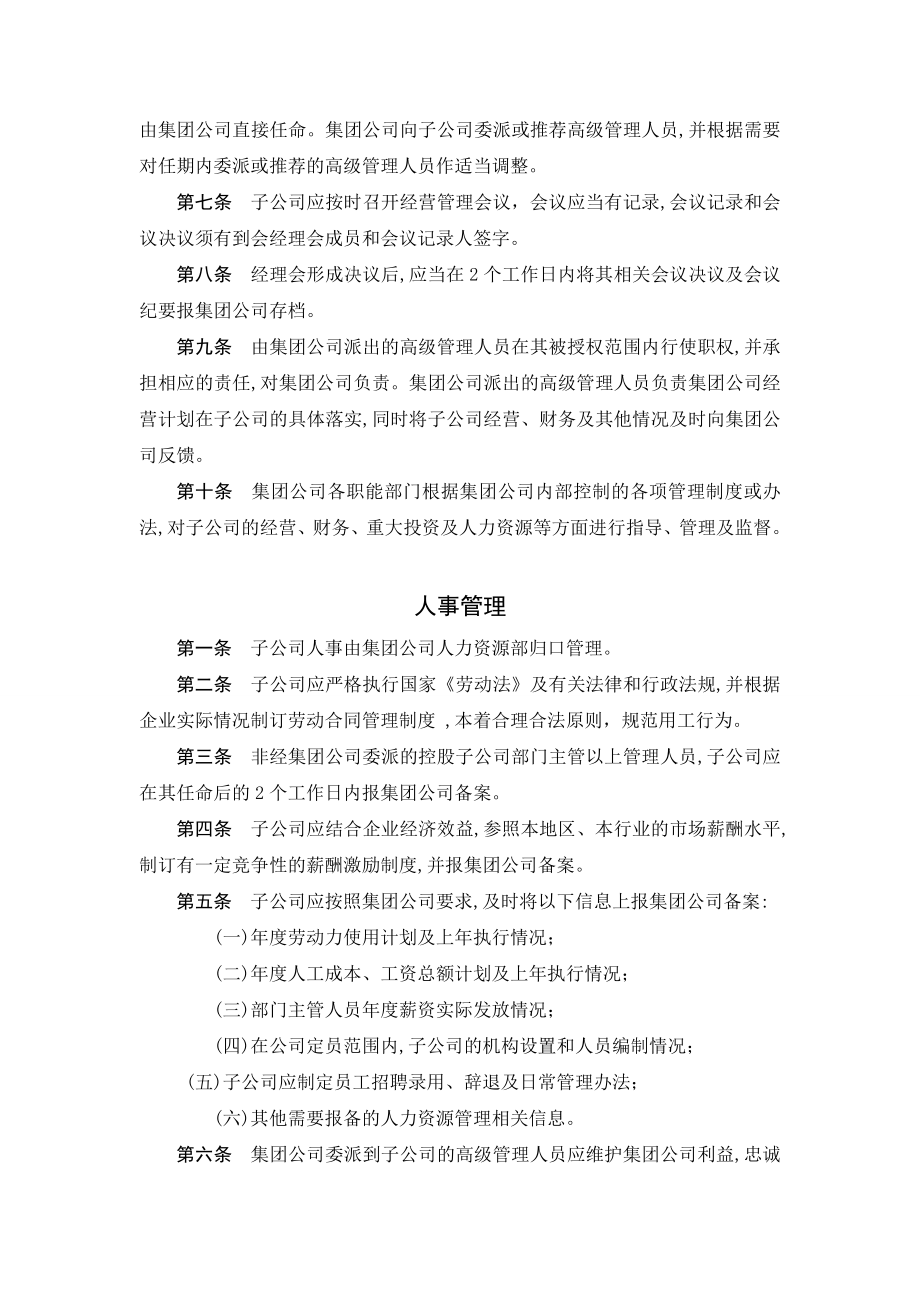 集团公司下属子公司管理制度.doc_第2页