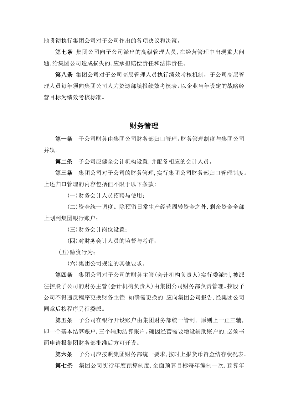 集团公司下属子公司管理制度.doc_第3页