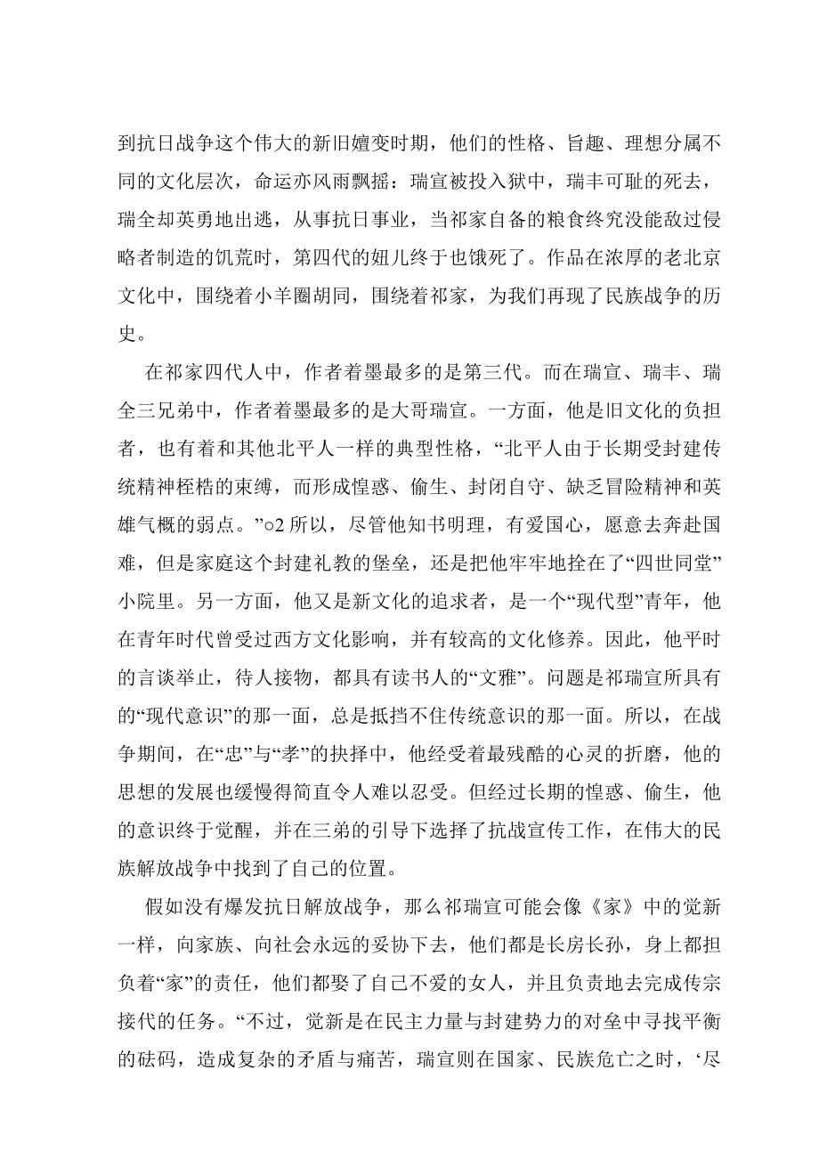 汉语言文学毕业论文4.doc_第2页