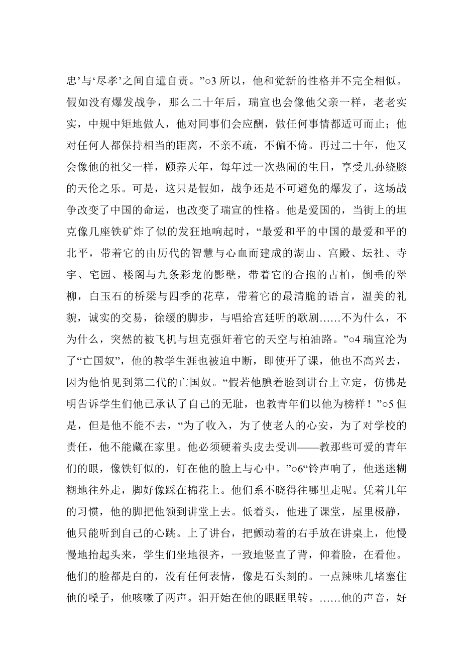 汉语言文学毕业论文4.doc_第3页