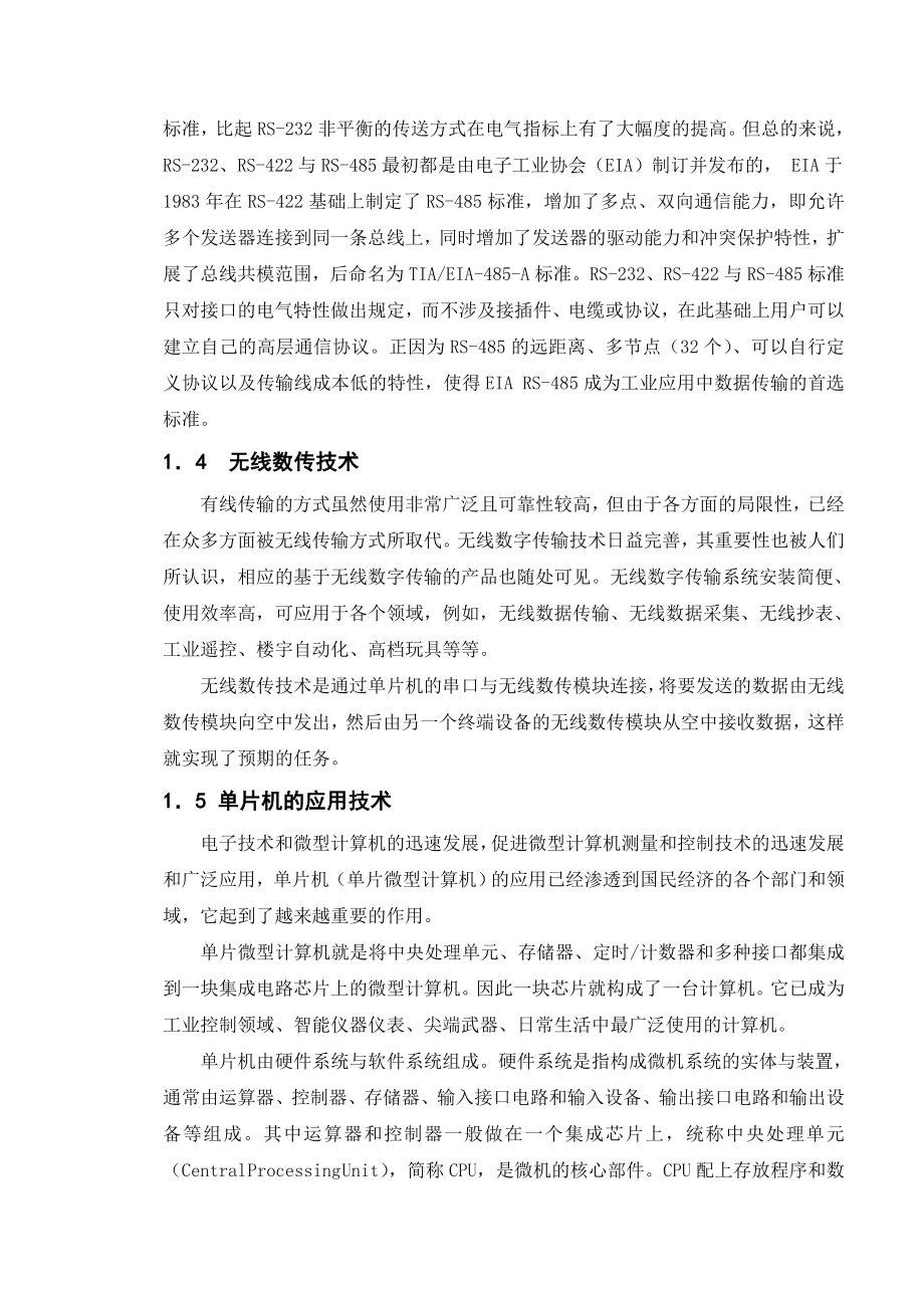 基于单片机的照明控制系统的设计毕业设计论文.doc_第2页