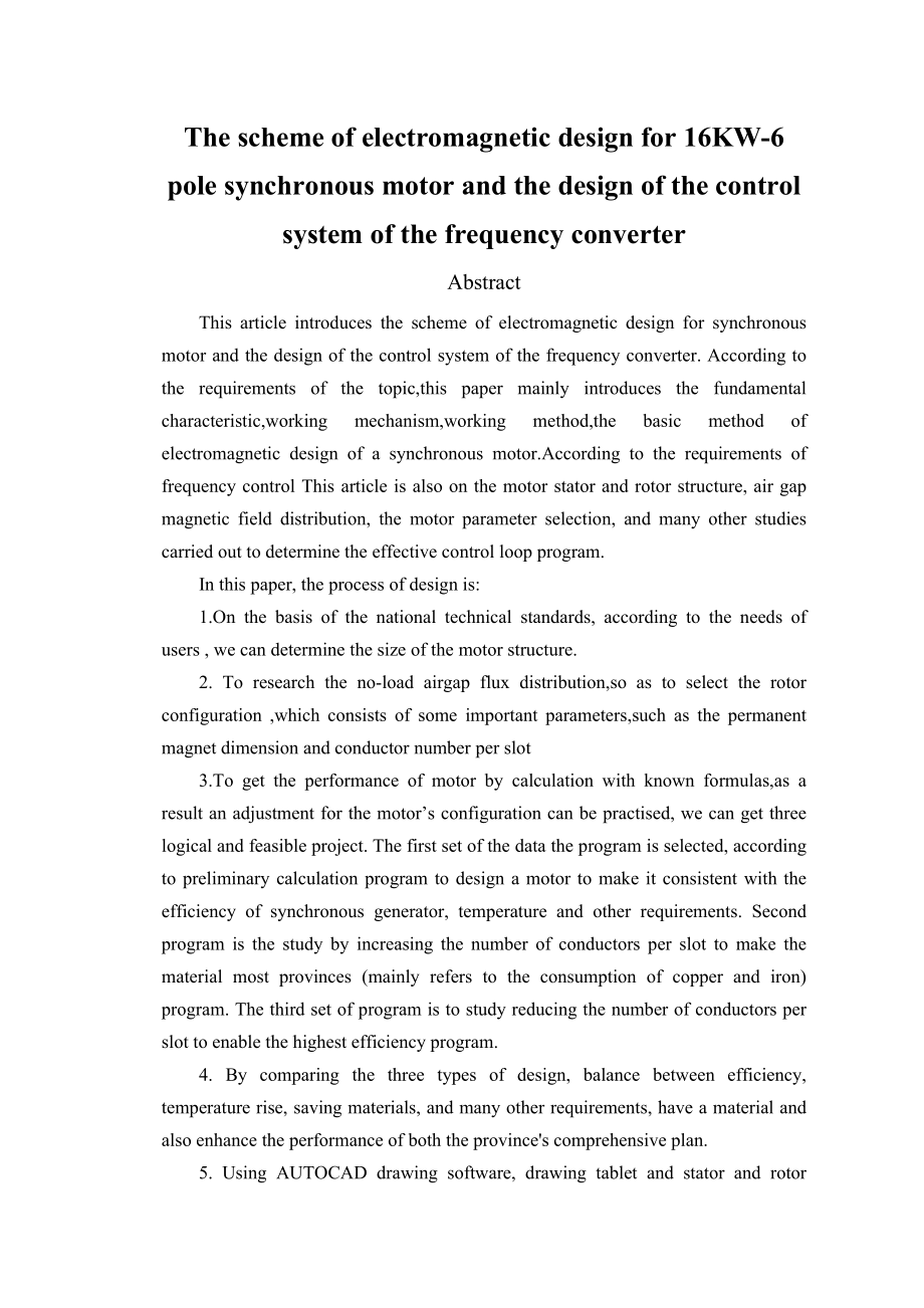 16KW6极变频调速同步电动机的电磁方案及控制系统的设计毕业论文.doc_第2页