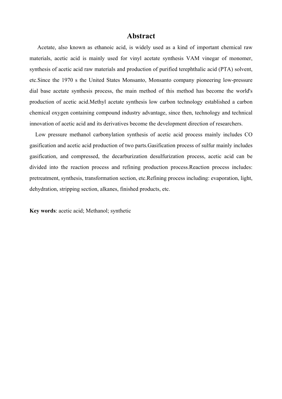 产20万吨甲醇低压羰基化制醋酸工业设计毕业设计(论文)2.doc_第2页