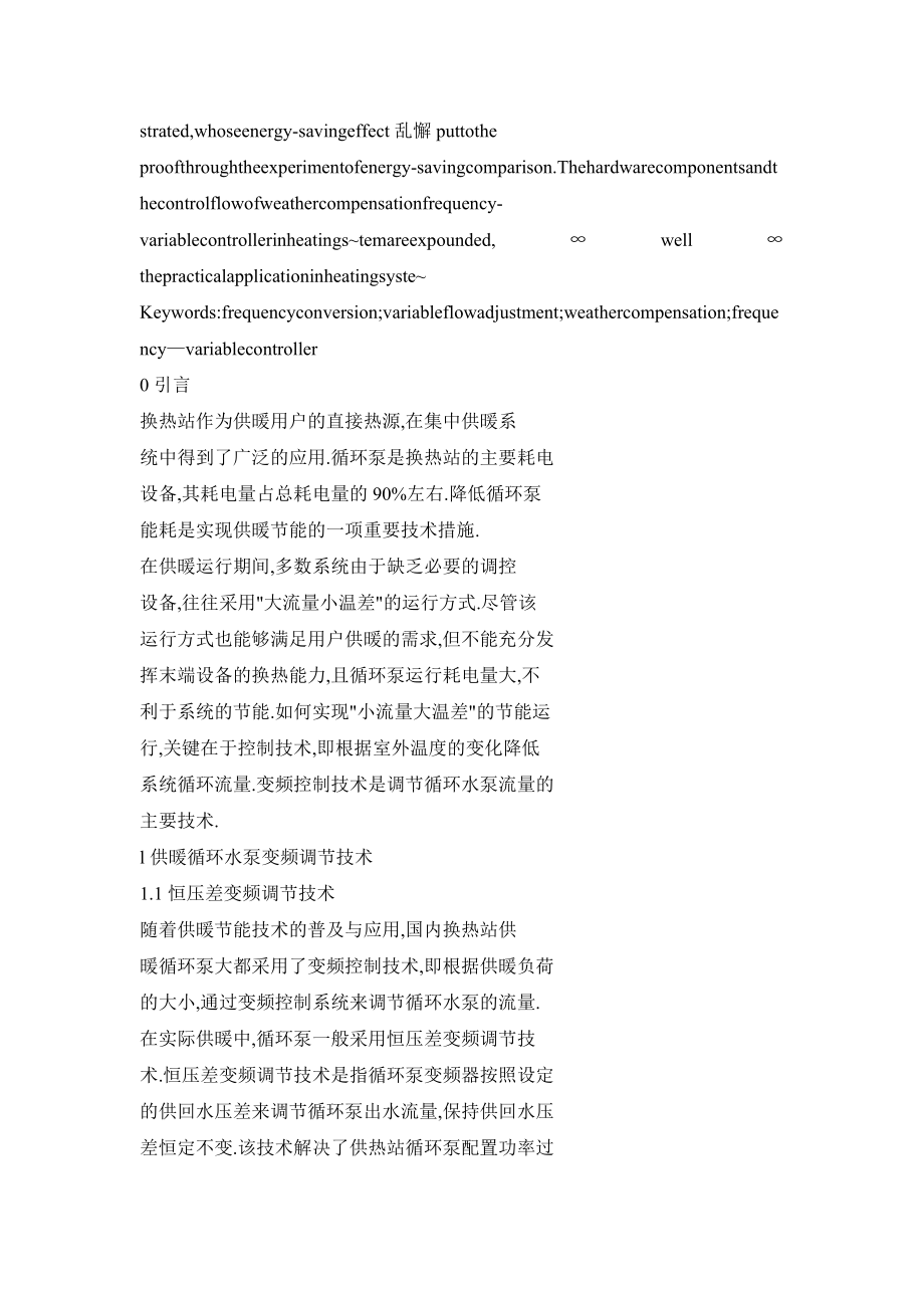 供暖系统气候补偿变频控制器的开发与应用.doc_第2页