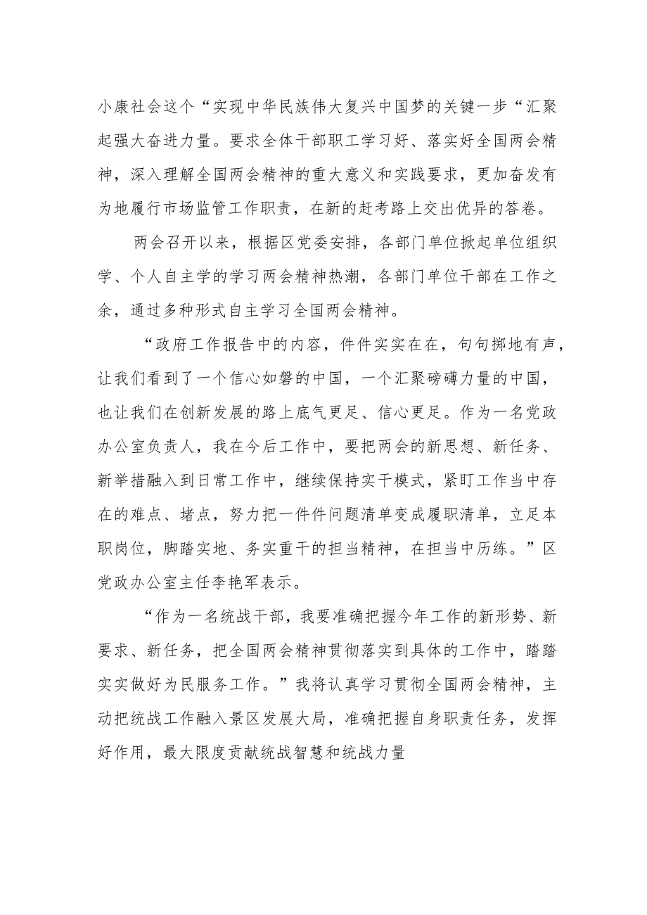 统战干部学习两会精神体会.docx_第2页