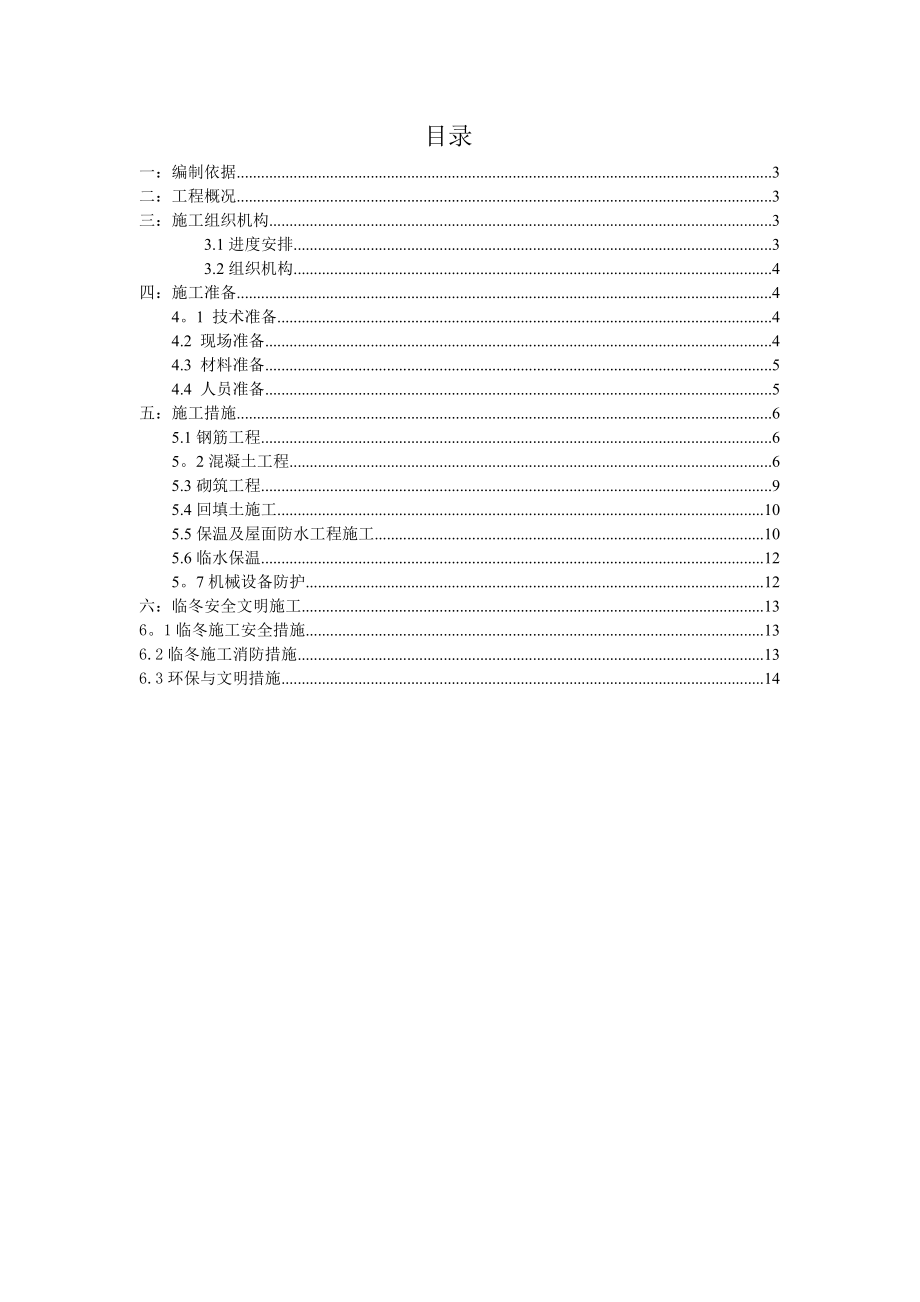 营口恒大临冬施工方案.doc_第2页