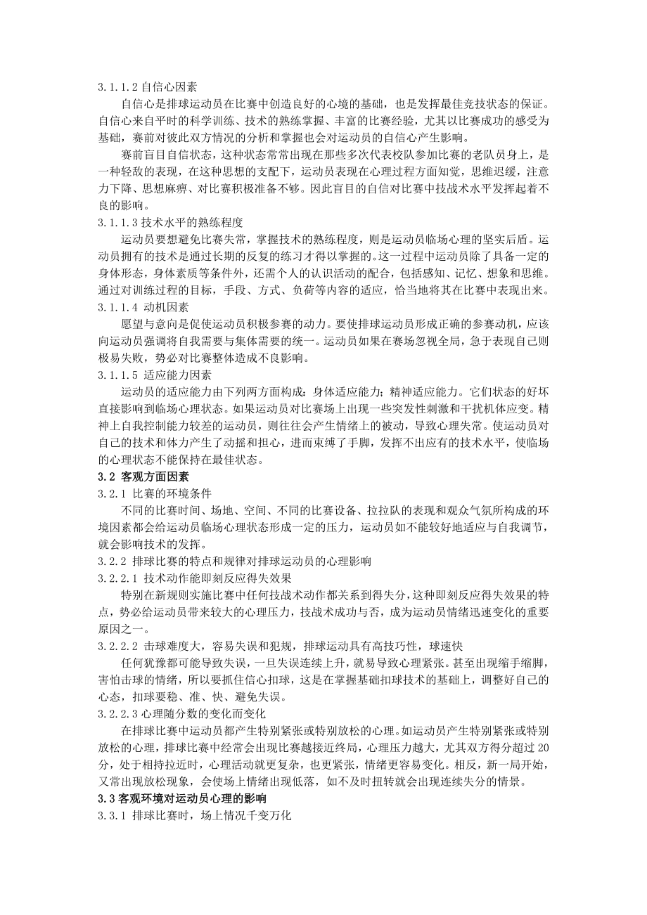 体育与健康论文：浅谈运动员的心理因素及训练方法对排球比赛的影响.doc_第2页