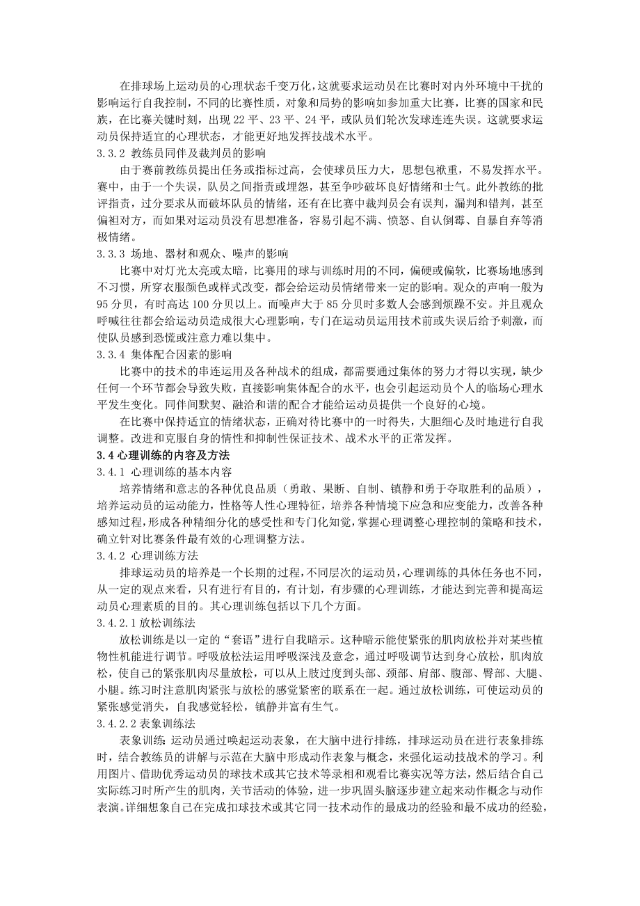 体育与健康论文：浅谈运动员的心理因素及训练方法对排球比赛的影响.doc_第3页