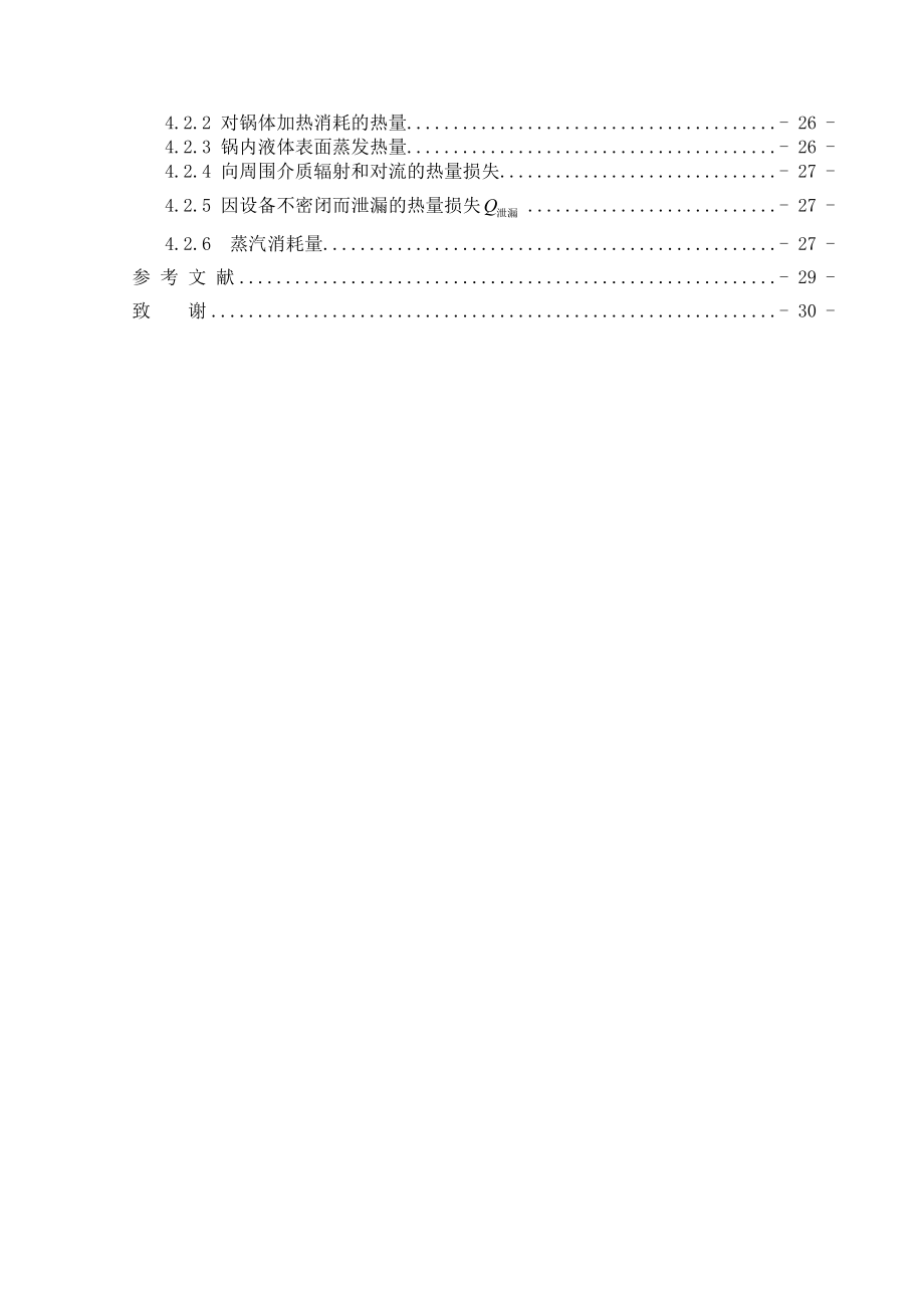 92LT600型固定式夹层锅设计 毕业设计.doc_第2页