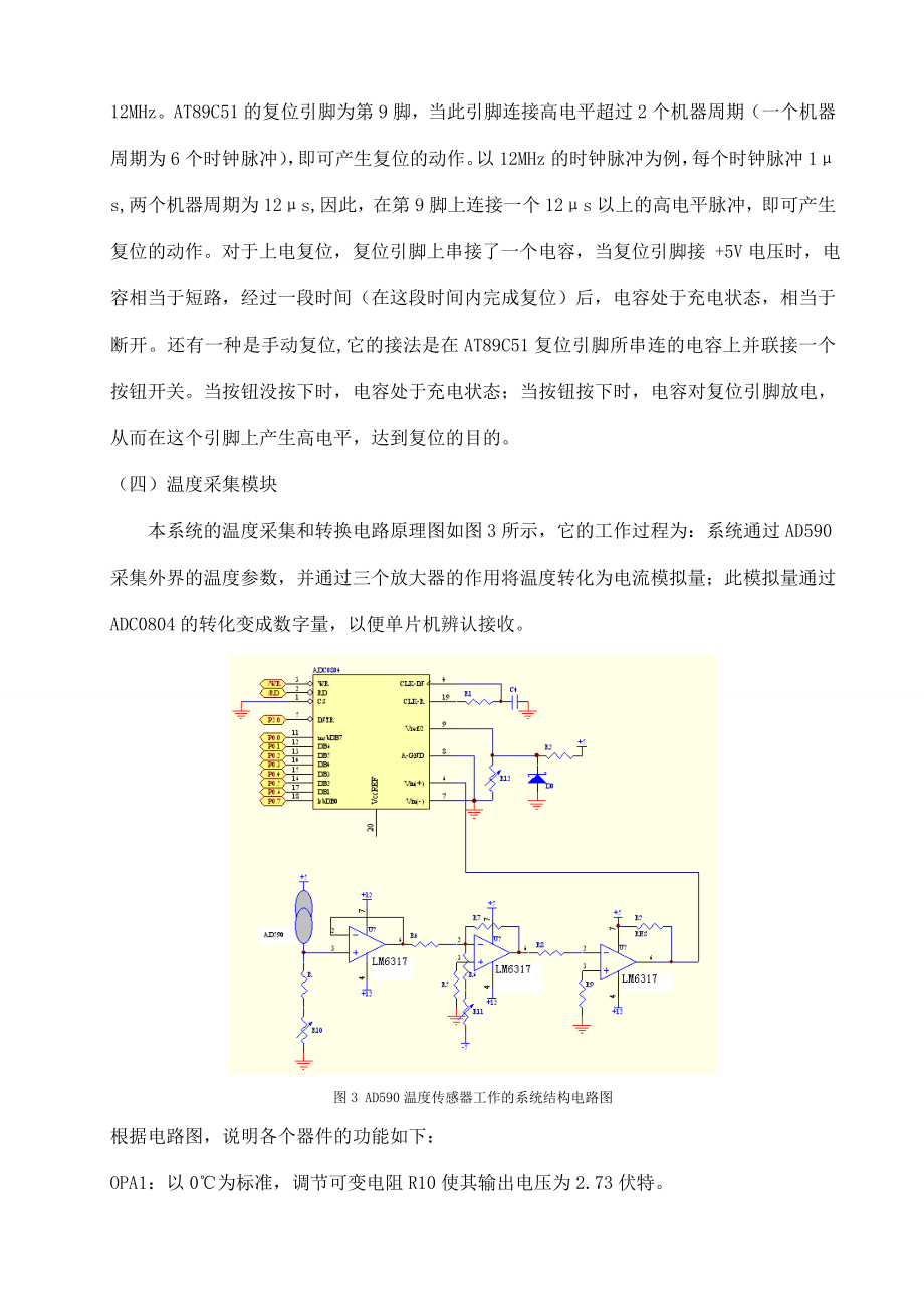 基于单片机的温室大棚温度控制系统设计本科毕业论文.doc_第3页