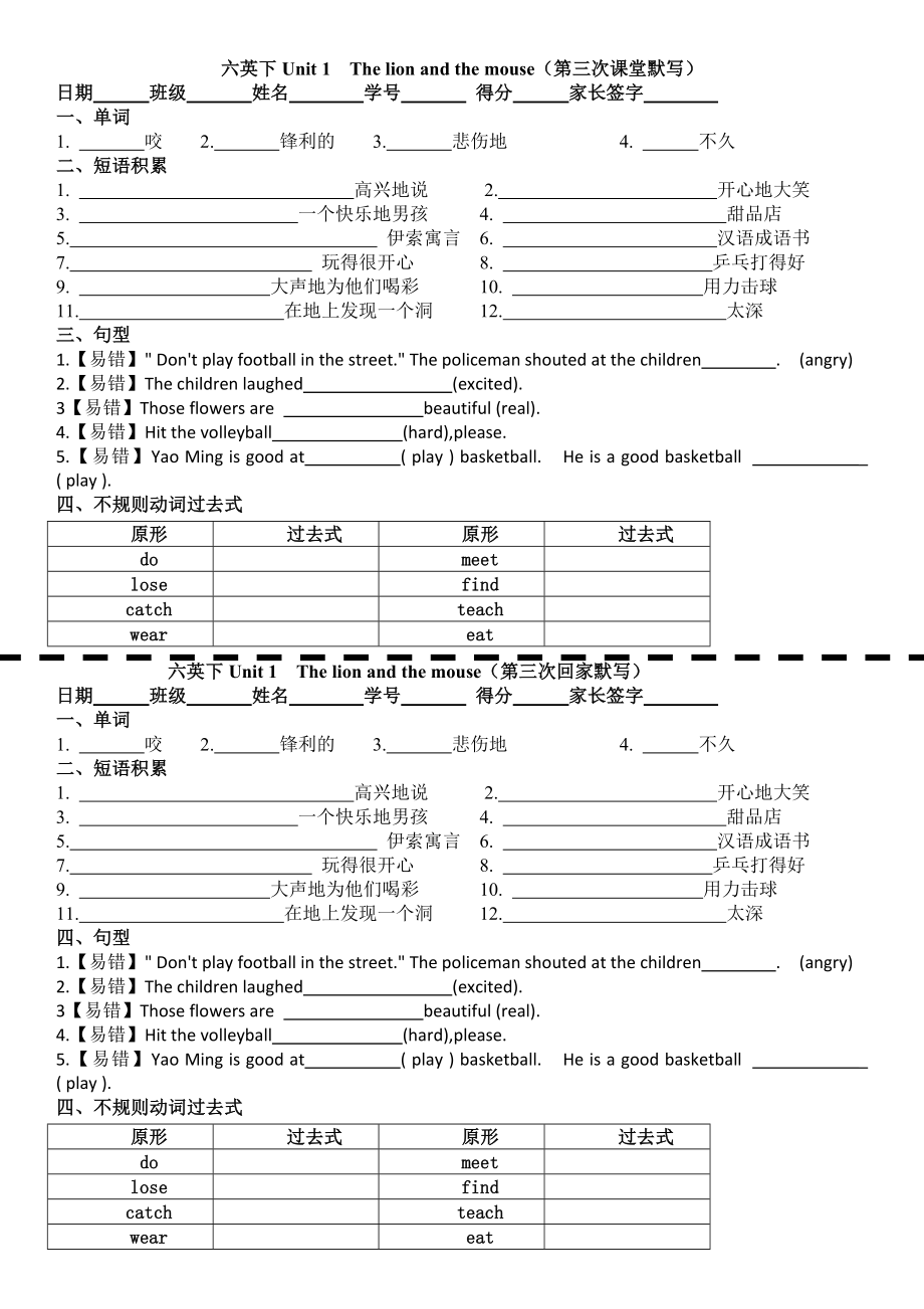 译林-英语-六年级下册-全册-配套随堂默写纸.doc_第3页